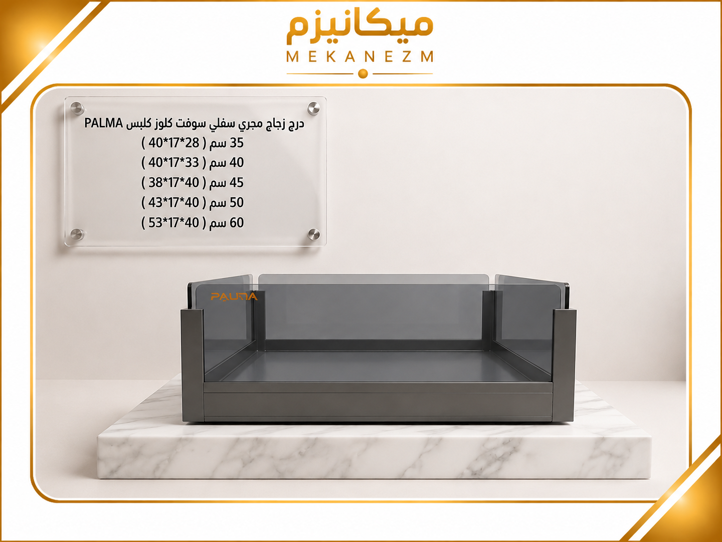 ادراج مطابخ اكريلك