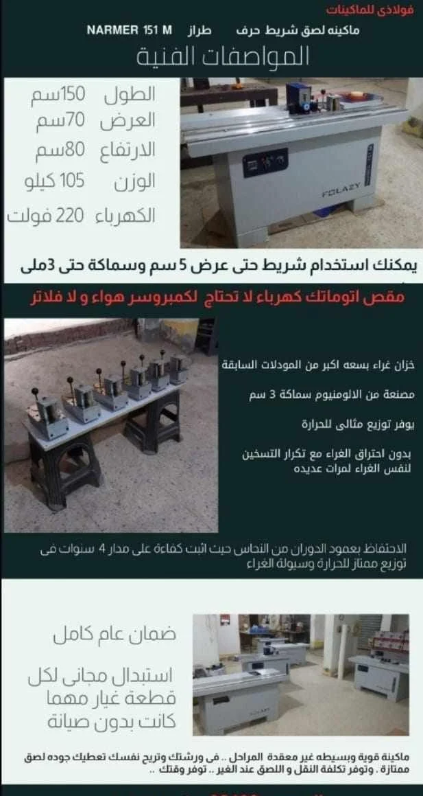 مكبس خشب هيدروليك، مكنة شريط، ديسك ايطالي 320