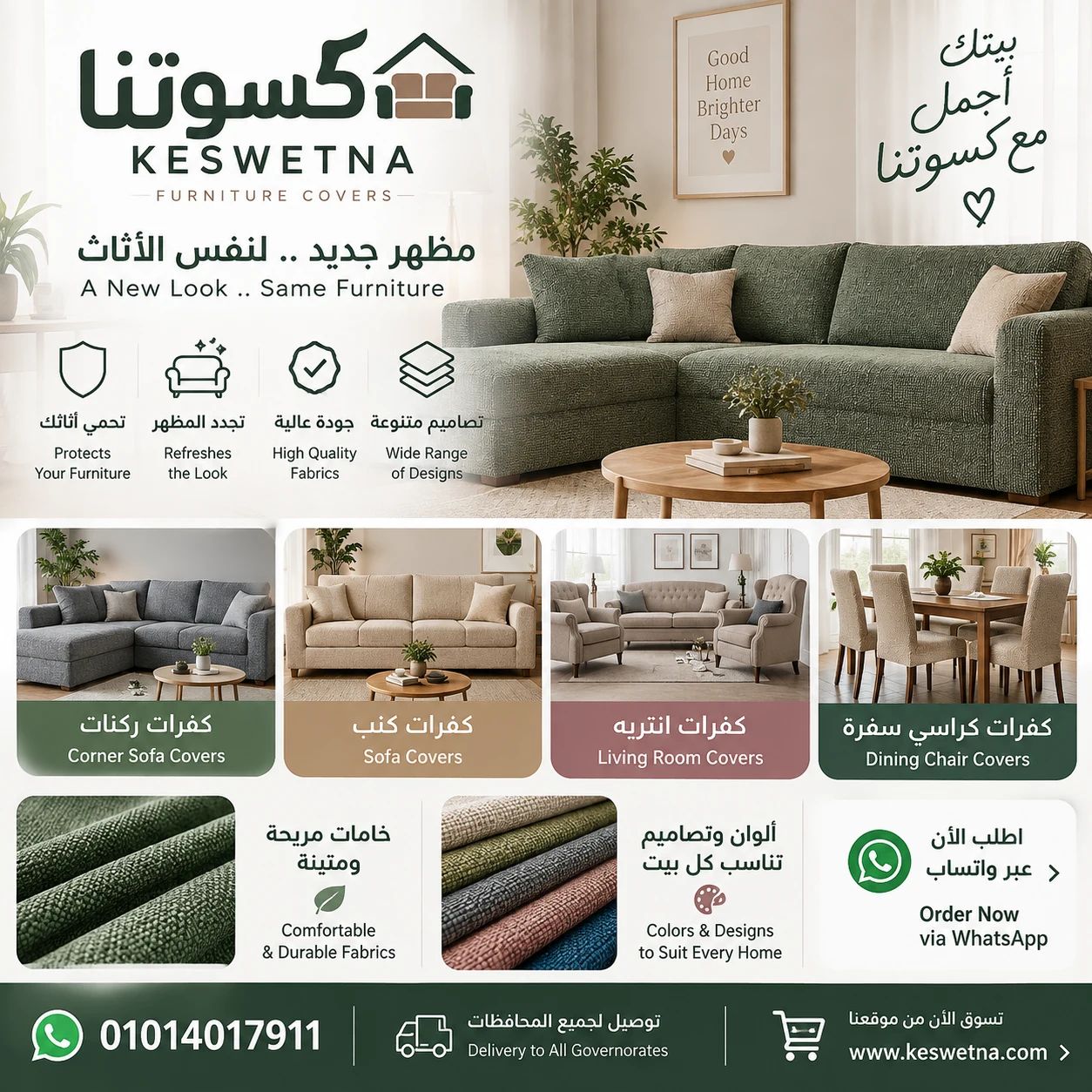 كفرات ركنات – كفرات كنب – كفرات انتريه – كفرات كراسي سفرة. — صورة 1