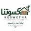 شعار كسوتنا