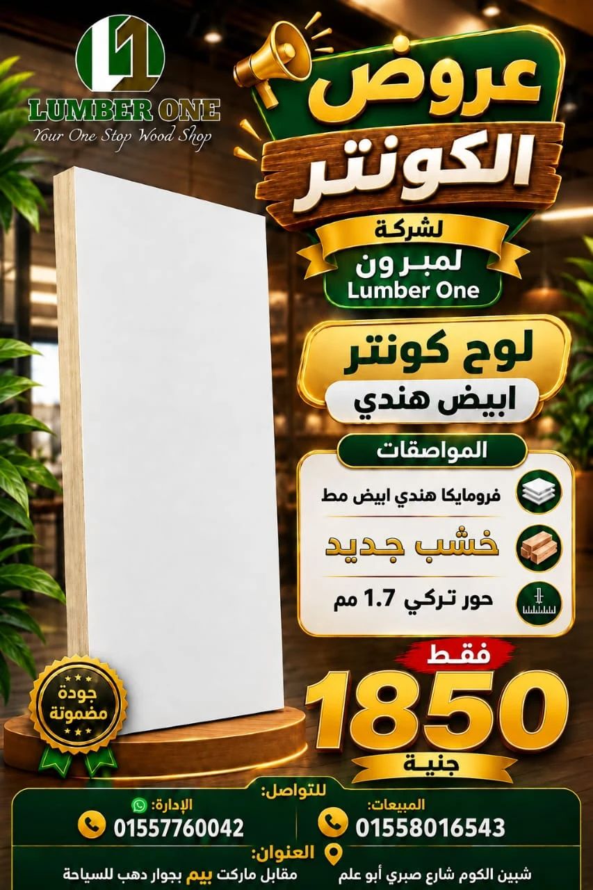 كونتر مميز كالجديد فرومايكا هندي  — صورة 1